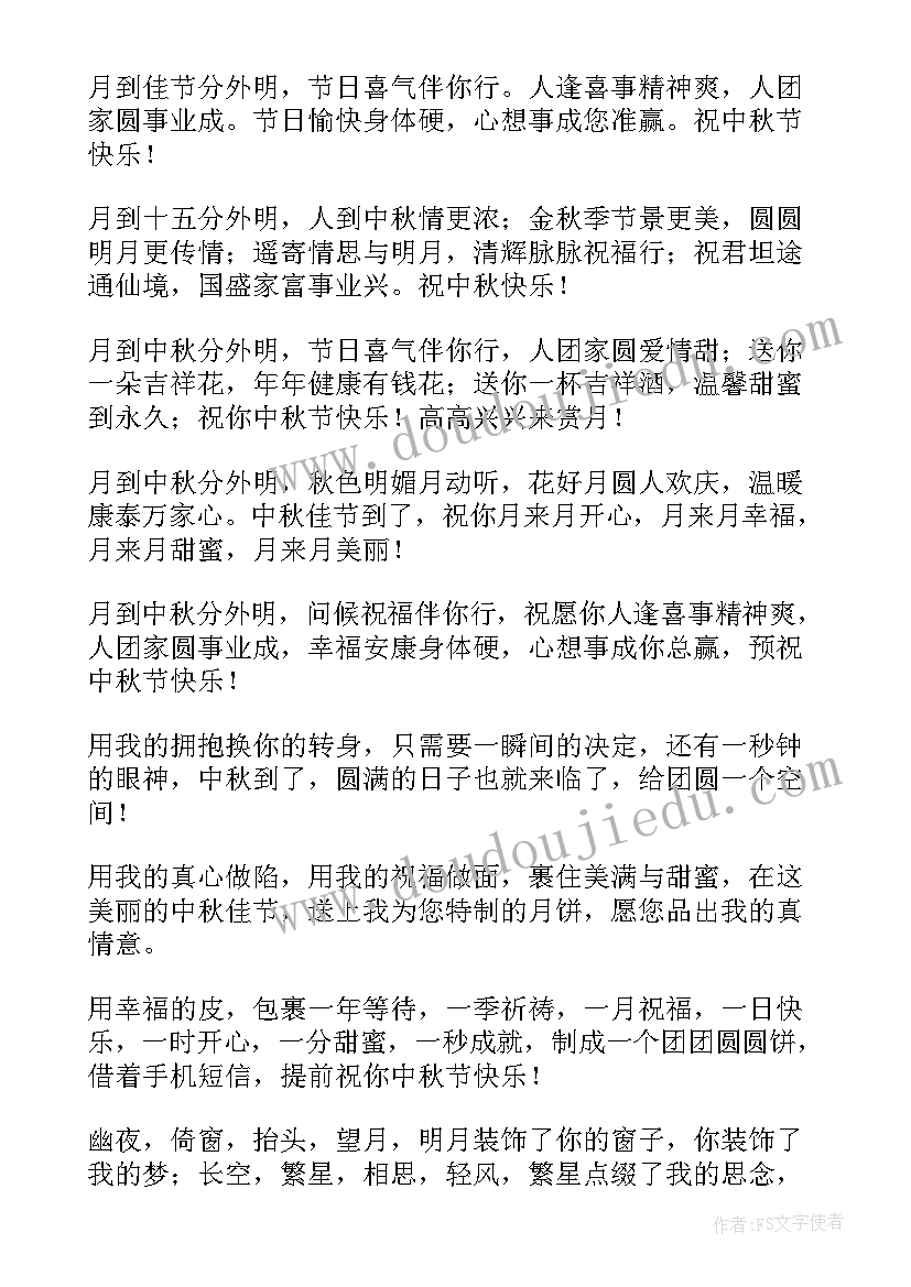 给老婆中秋节祝福语咋写 中秋节老婆祝福语(优质5篇)