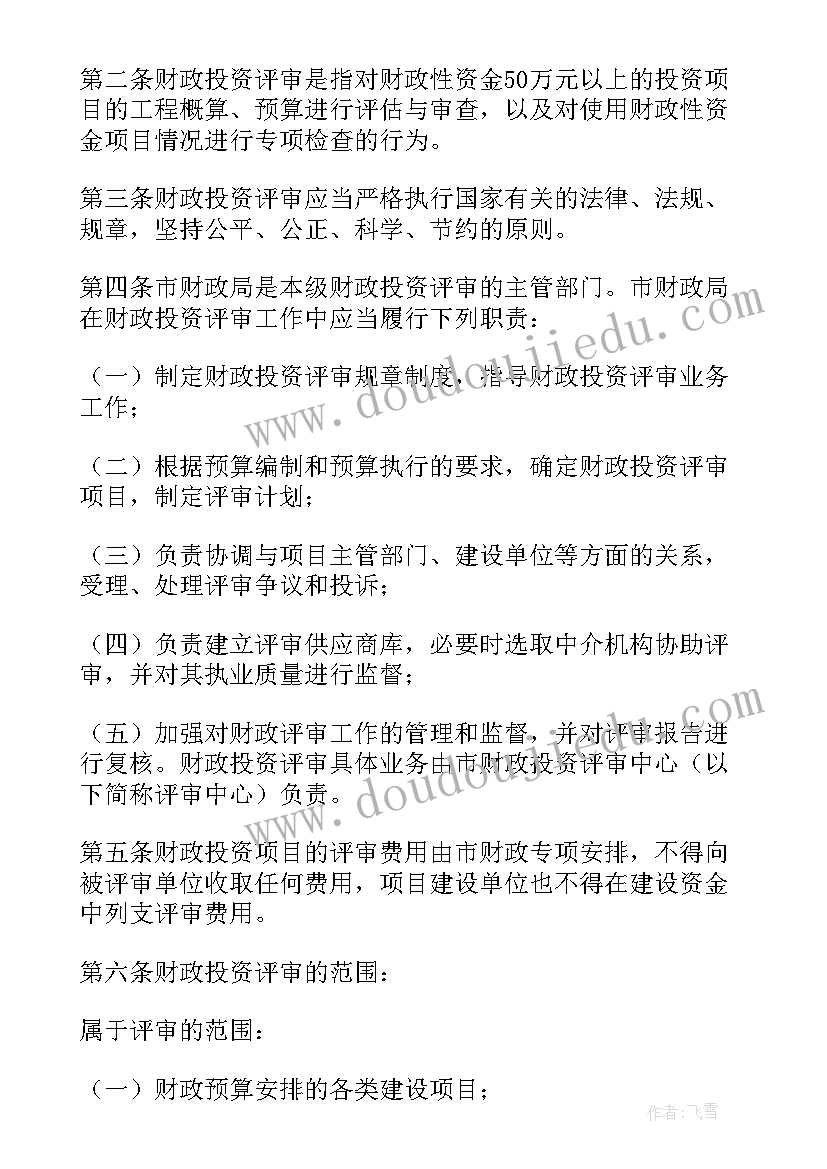 最新财政评审流程 财政投资评审心得体会(汇总5篇)