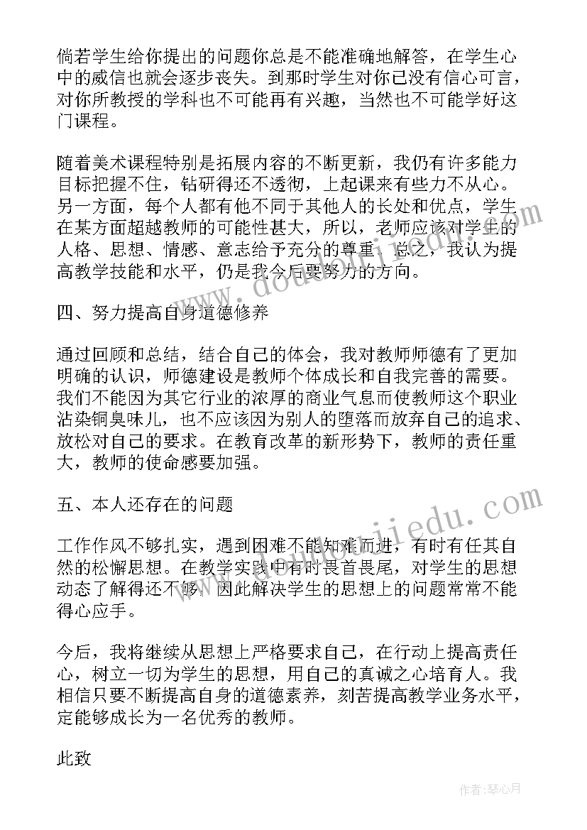 美术老师学年度述职报告 小学美术老师评职称述职报告(优秀5篇)