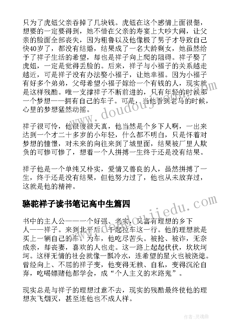 2023年骆驼祥子读书笔记高中生 骆驼祥子读书笔记(通用8篇)