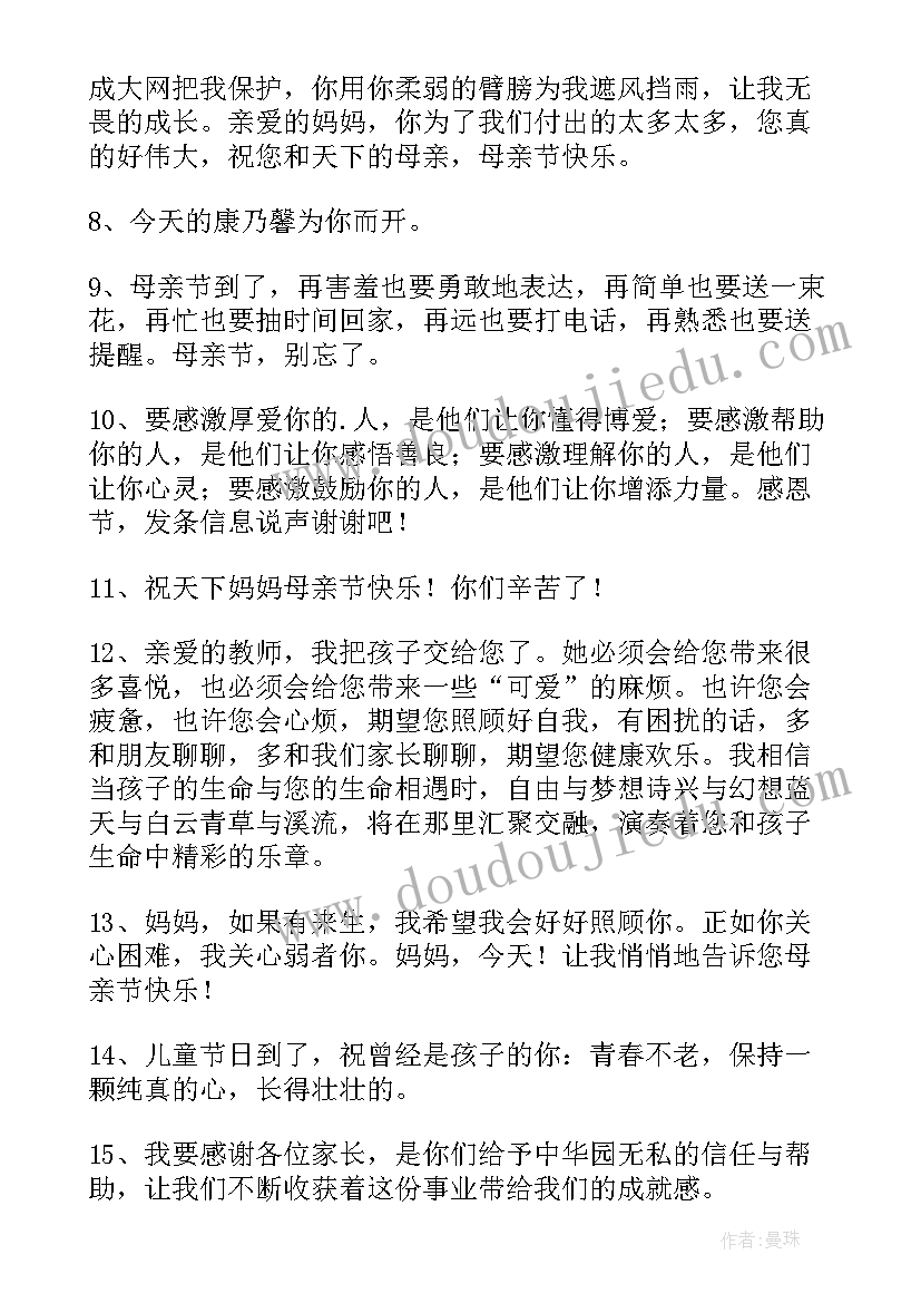 2023年幼儿园母亲节主持稿(汇总10篇)