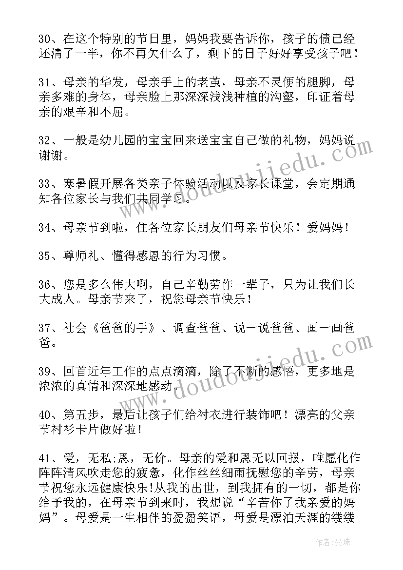 2023年幼儿园母亲节主持稿(汇总10篇)