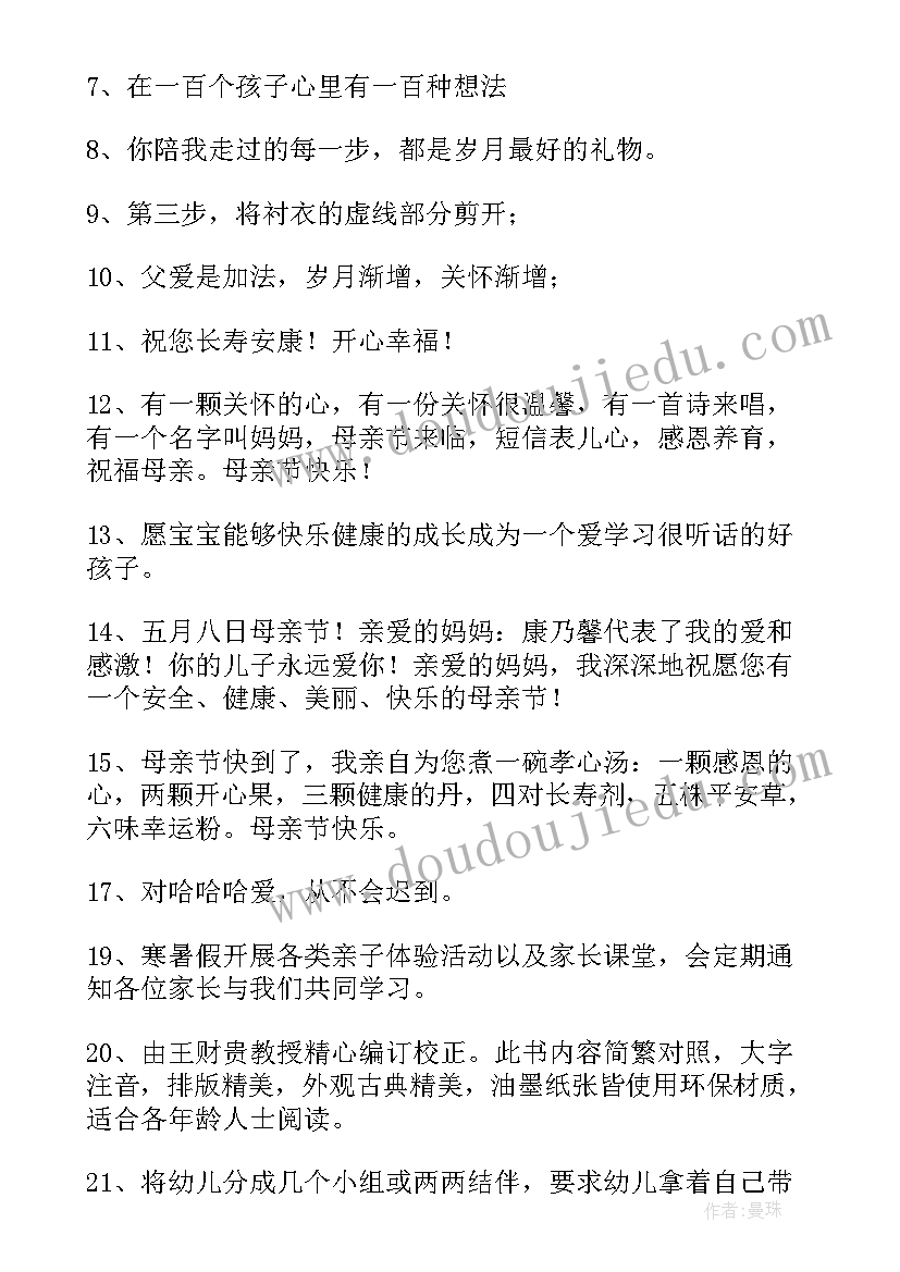 2023年幼儿园母亲节主持稿(汇总10篇)