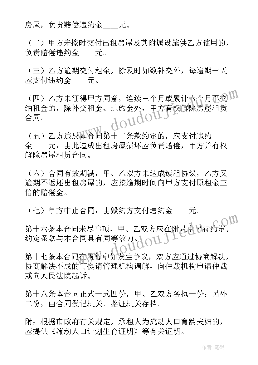 2023年房屋买卖合同 租房合同电子版本(优秀7篇)