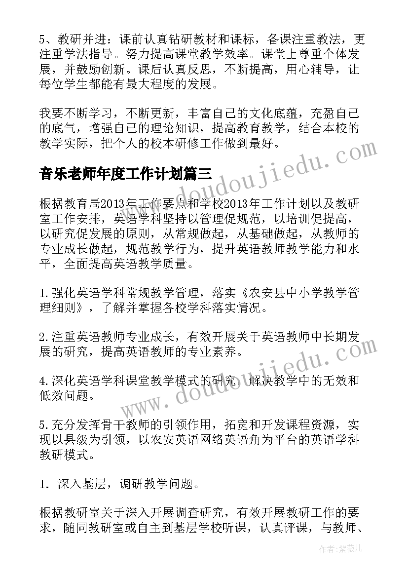 最新音乐老师年度工作计划 初中体育老师年度工作计划(精选6篇)