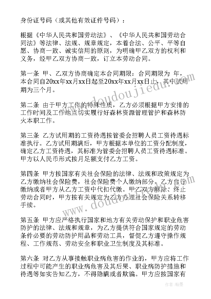 合同劳动合同到期不再续约人数工会(优质7篇)