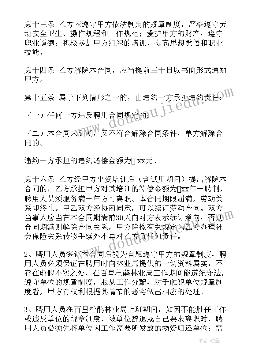 合同劳动合同到期不再续约人数工会(优质7篇)