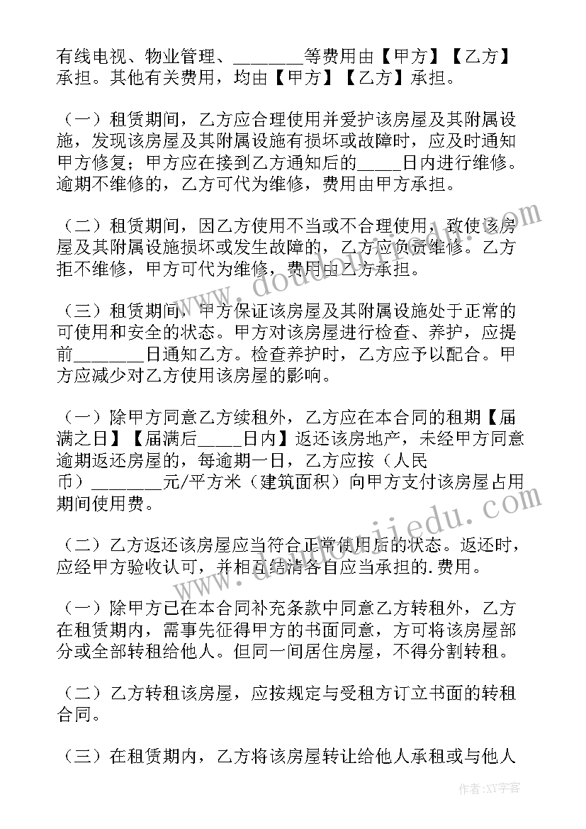 个人房屋租赁合同(精选9篇)