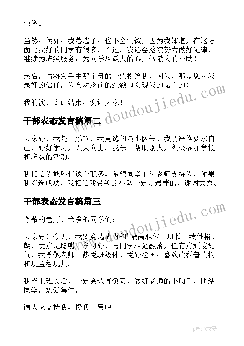 干部表态发言稿 班干部发言稿(精选10篇)