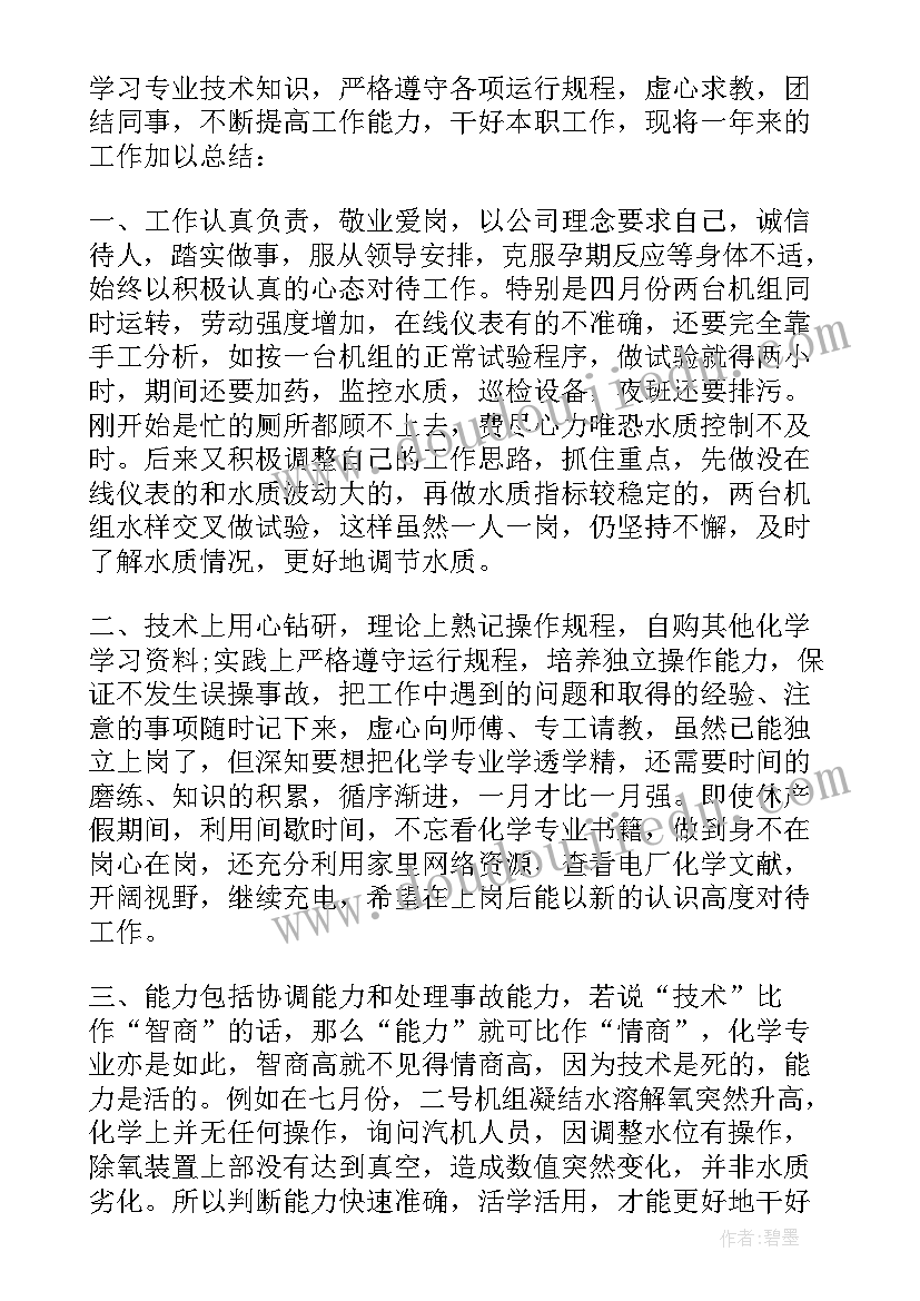 2023年电厂员工年终总结个人(精选5篇)