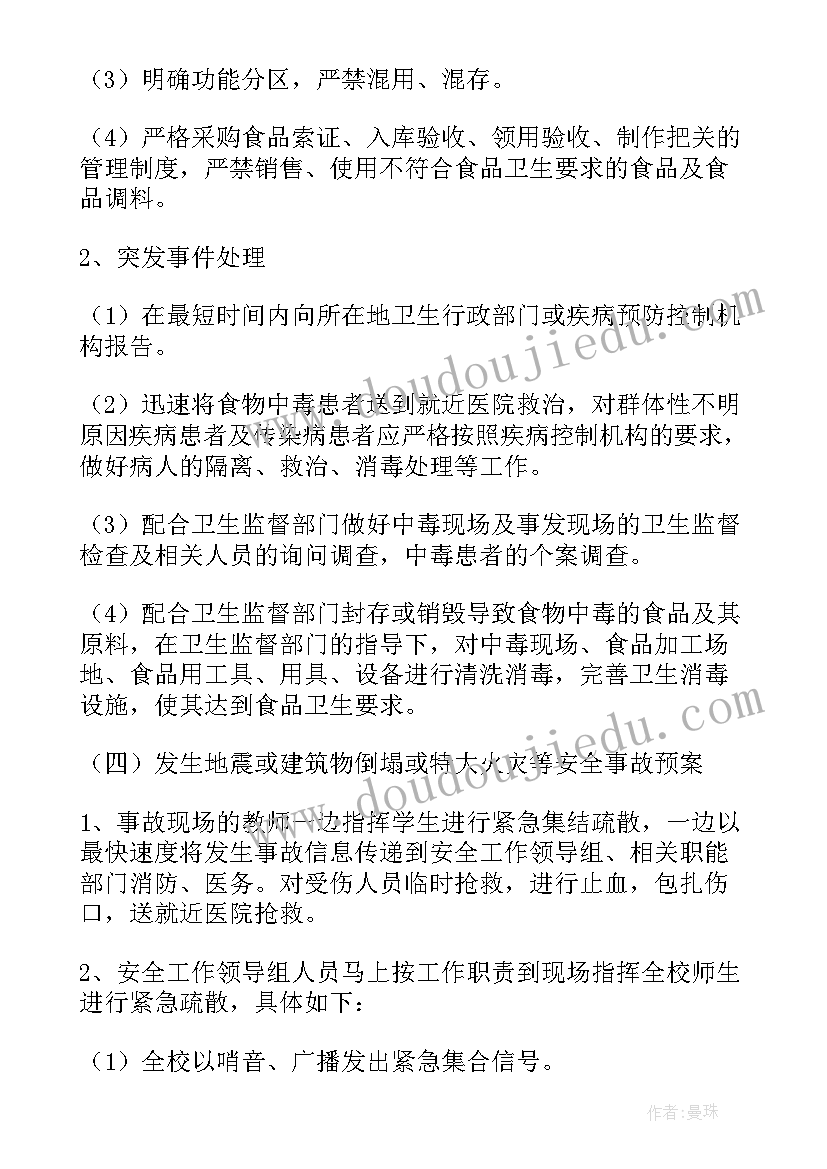 突发公共卫生事件应急处理预案(汇总5篇)