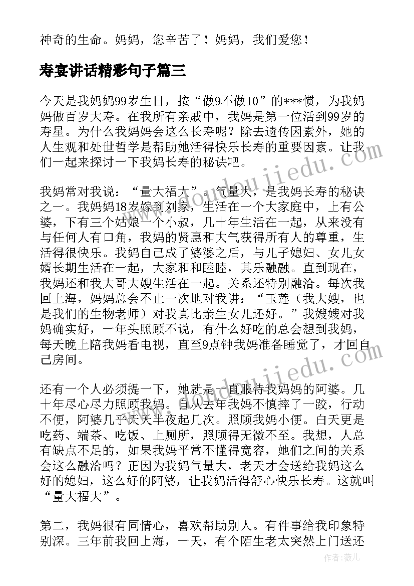 2023年寿宴讲话精彩句子(大全5篇)