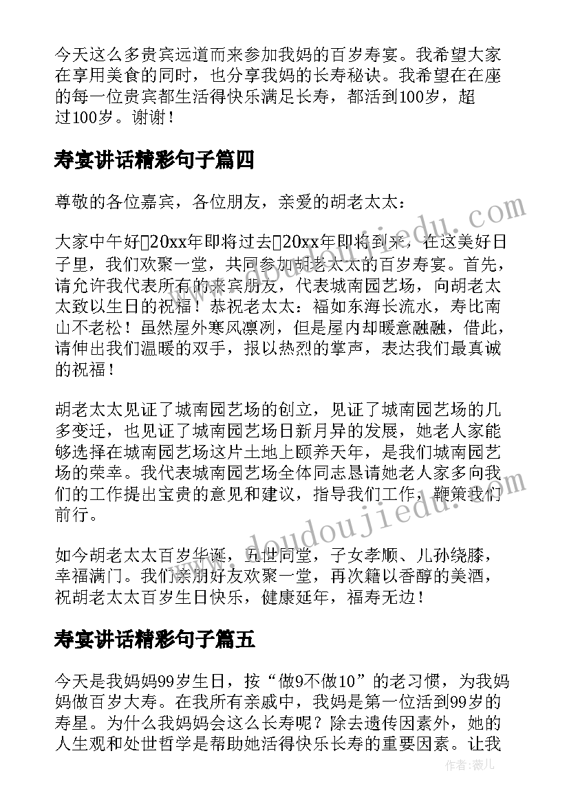 2023年寿宴讲话精彩句子(大全5篇)