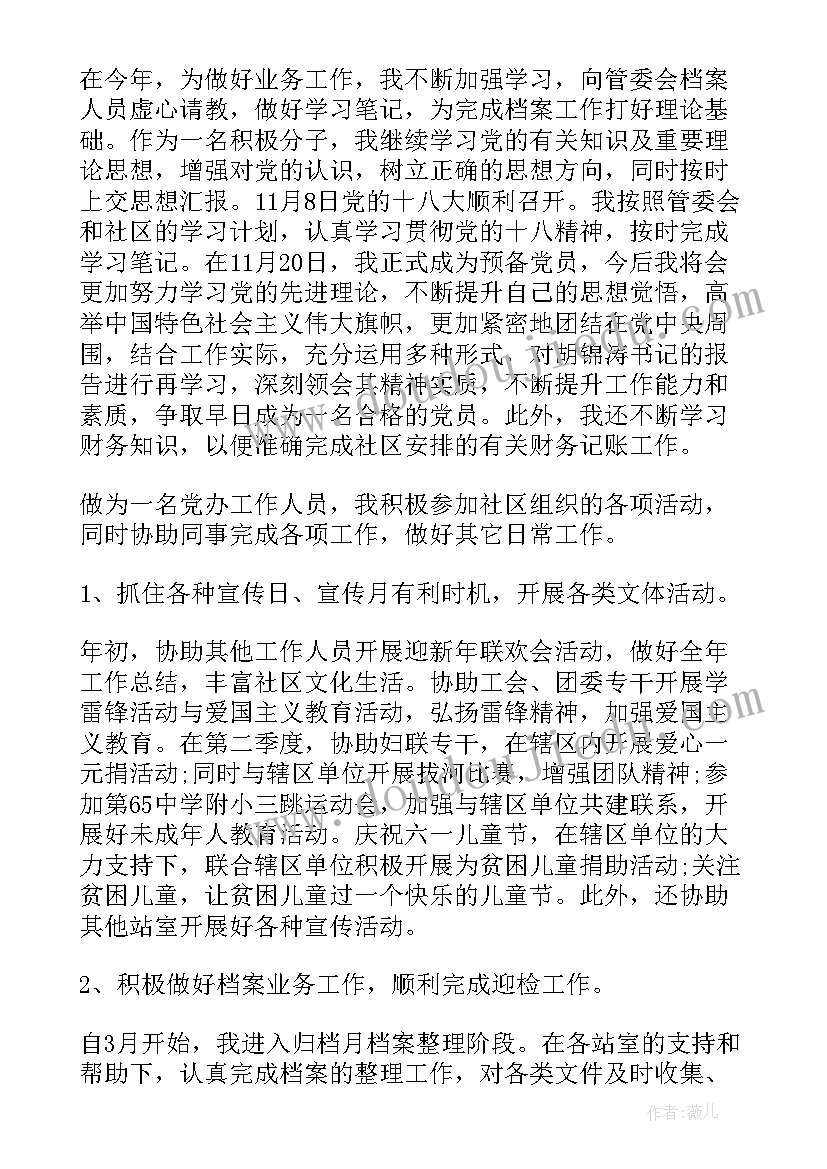 最新社区工作者个人总结 社区工作者个人工作总结(精选7篇)