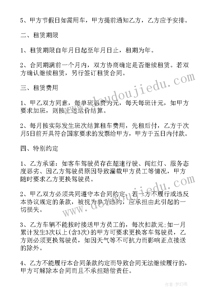 2023年车辆租赁合同样板(汇总5篇)