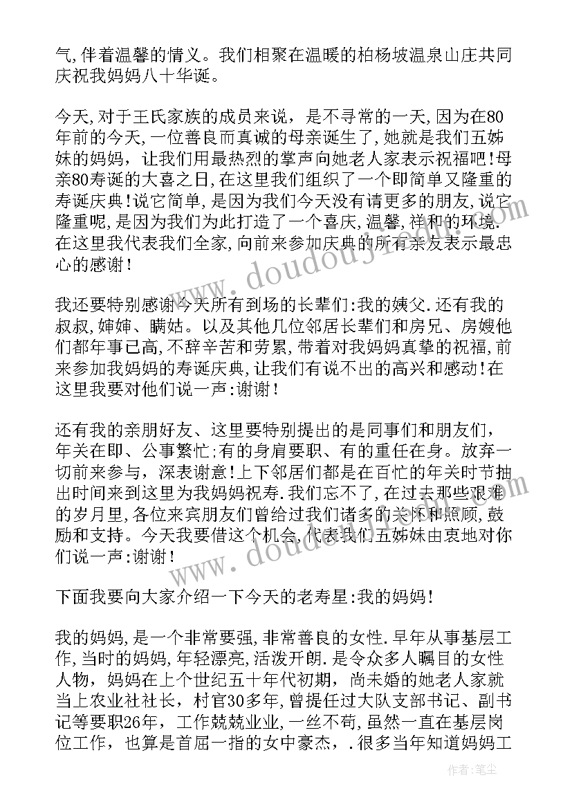 2023年大寿的主持词 八十大寿代表讲话稿(汇总9篇)