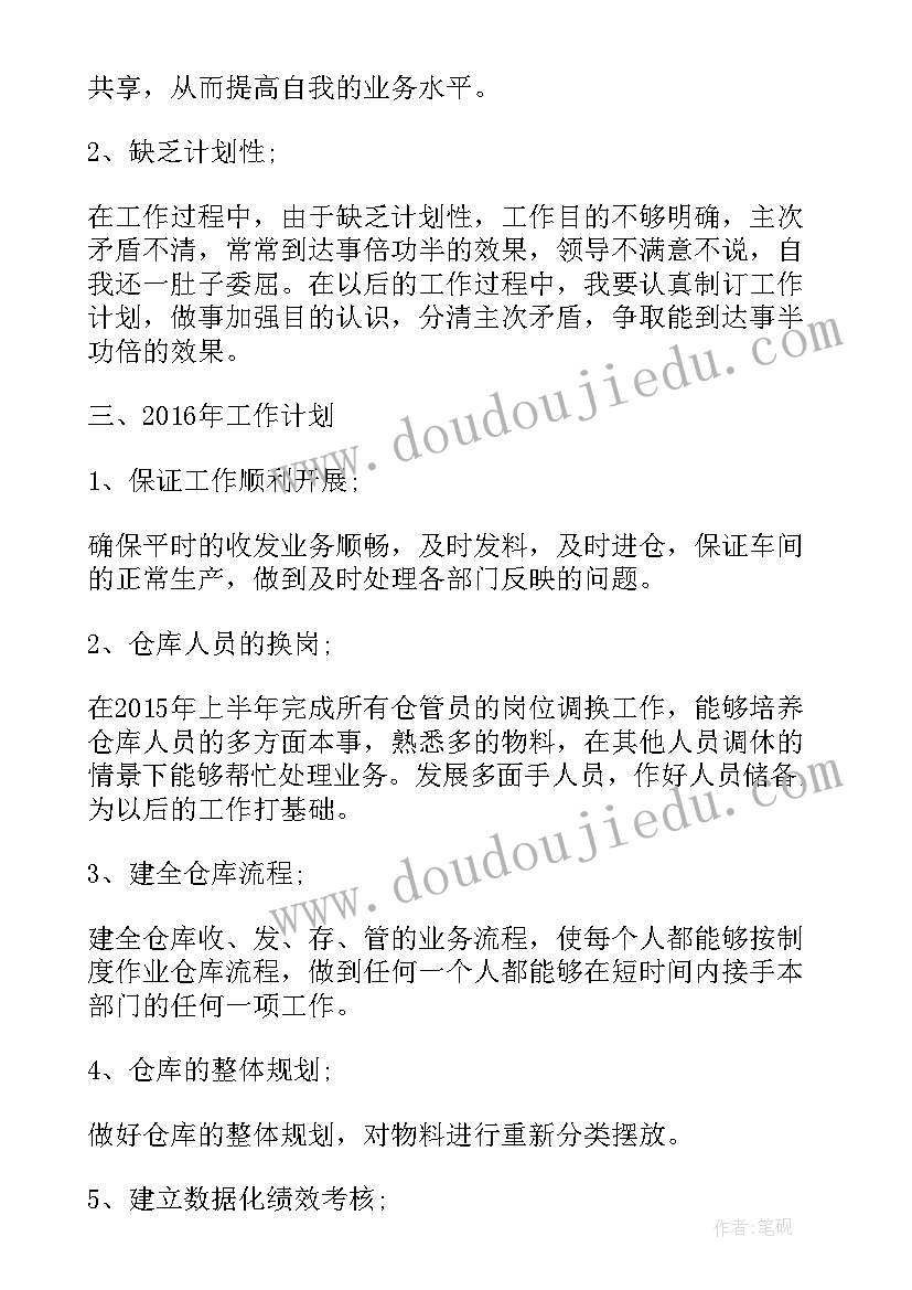 最新仓库工作个人心得体会总结(汇总5篇)