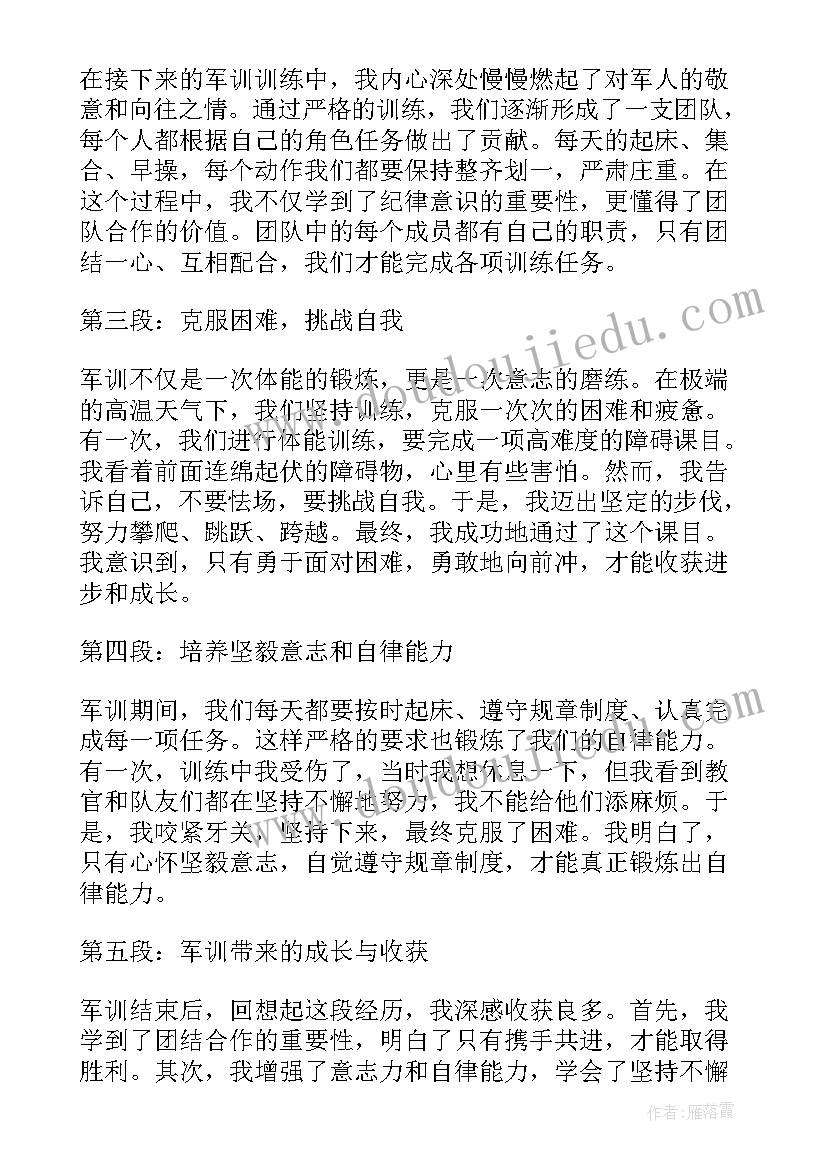 最新中学生军训心得体会(通用9篇)