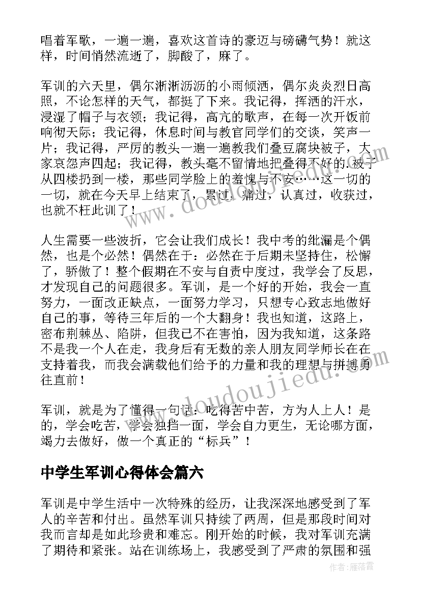 最新中学生军训心得体会(通用9篇)