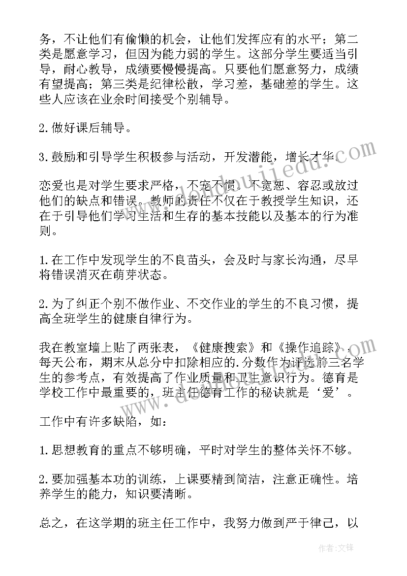 最新小学二年级班主任班级管理的心得体会(汇总5篇)