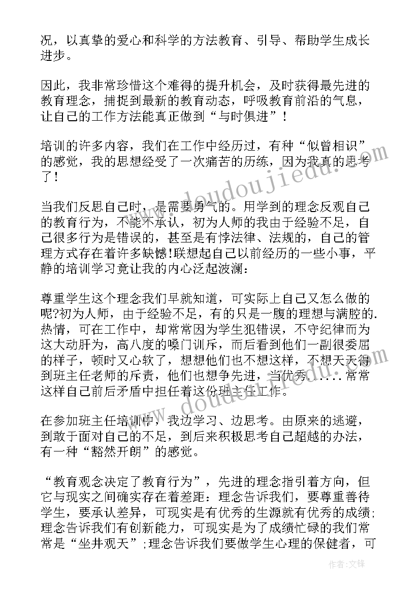 最新小学二年级班主任班级管理的心得体会(汇总5篇)