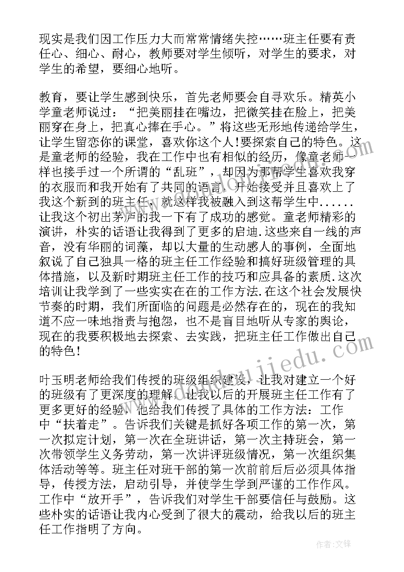 最新小学二年级班主任班级管理的心得体会(汇总5篇)