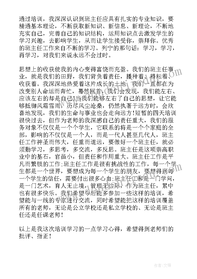 最新小学二年级班主任班级管理的心得体会(汇总5篇)