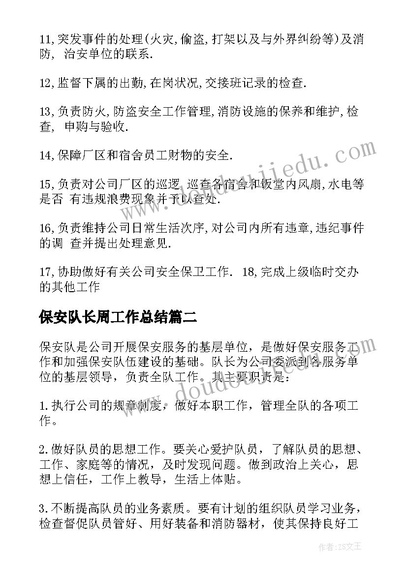 保安队长周工作总结(模板5篇)