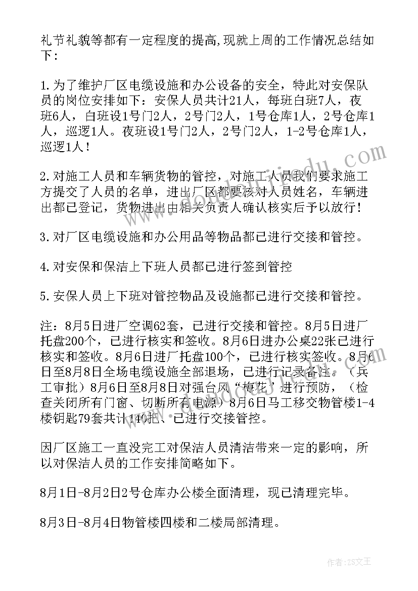 保安队长周工作总结(模板5篇)