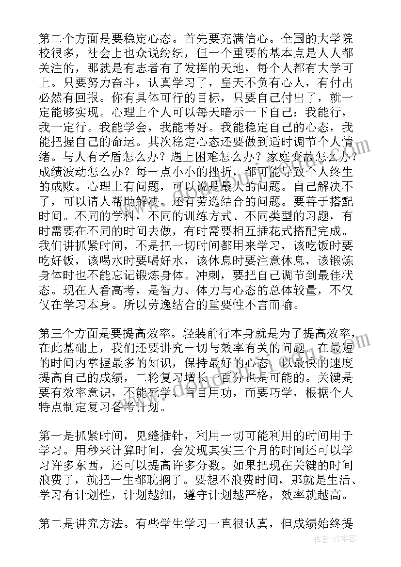 最新动员会校长讲话稿(模板5篇)