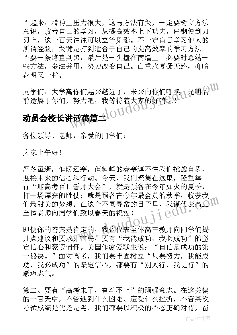 最新动员会校长讲话稿(模板5篇)