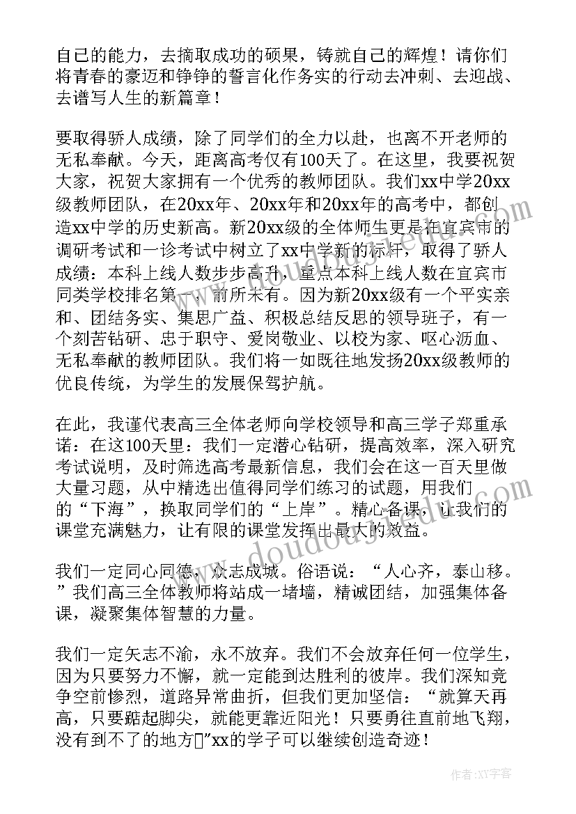 最新动员会校长讲话稿(模板5篇)