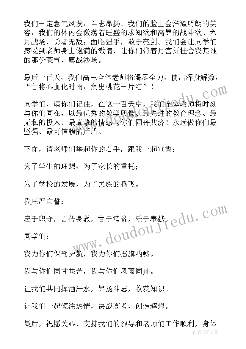 最新动员会校长讲话稿(模板5篇)