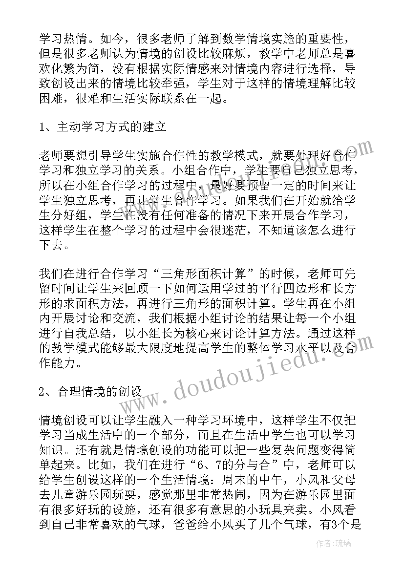 2023年小学数学智慧课堂的教学反思(实用5篇)