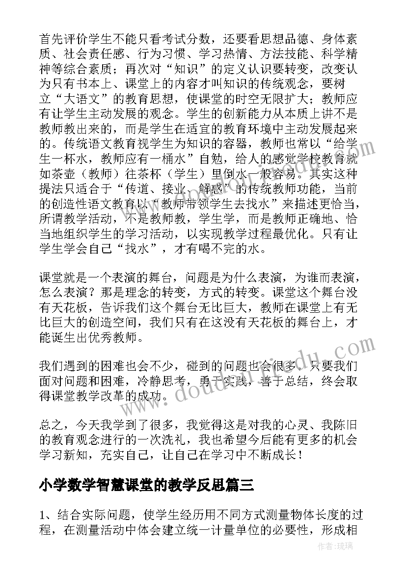 2023年小学数学智慧课堂的教学反思(实用5篇)