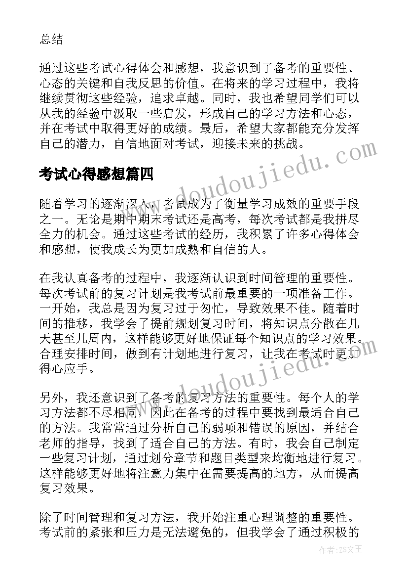 最新考试心得感想(模板5篇)