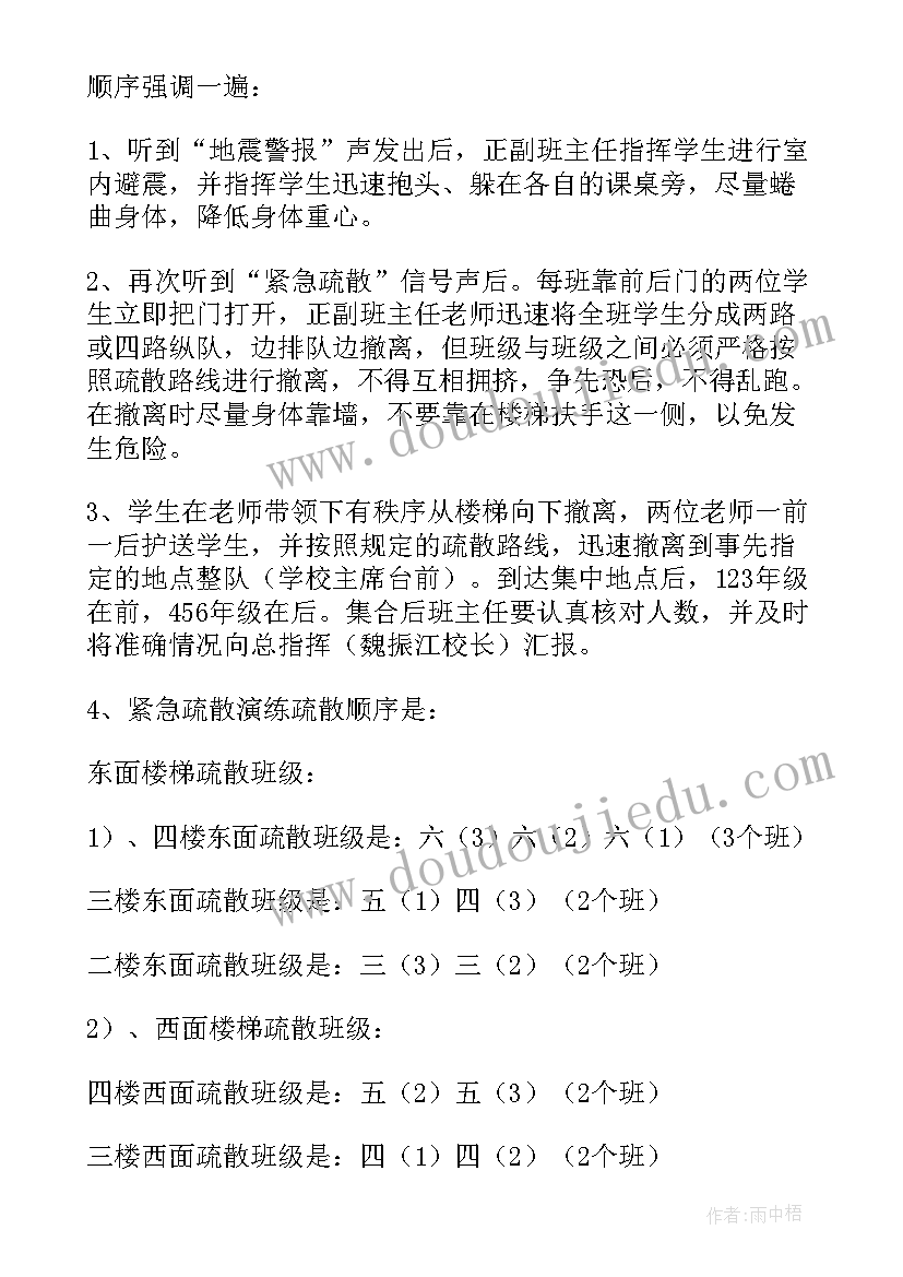 学校防震演练校长讲话内容(实用5篇)