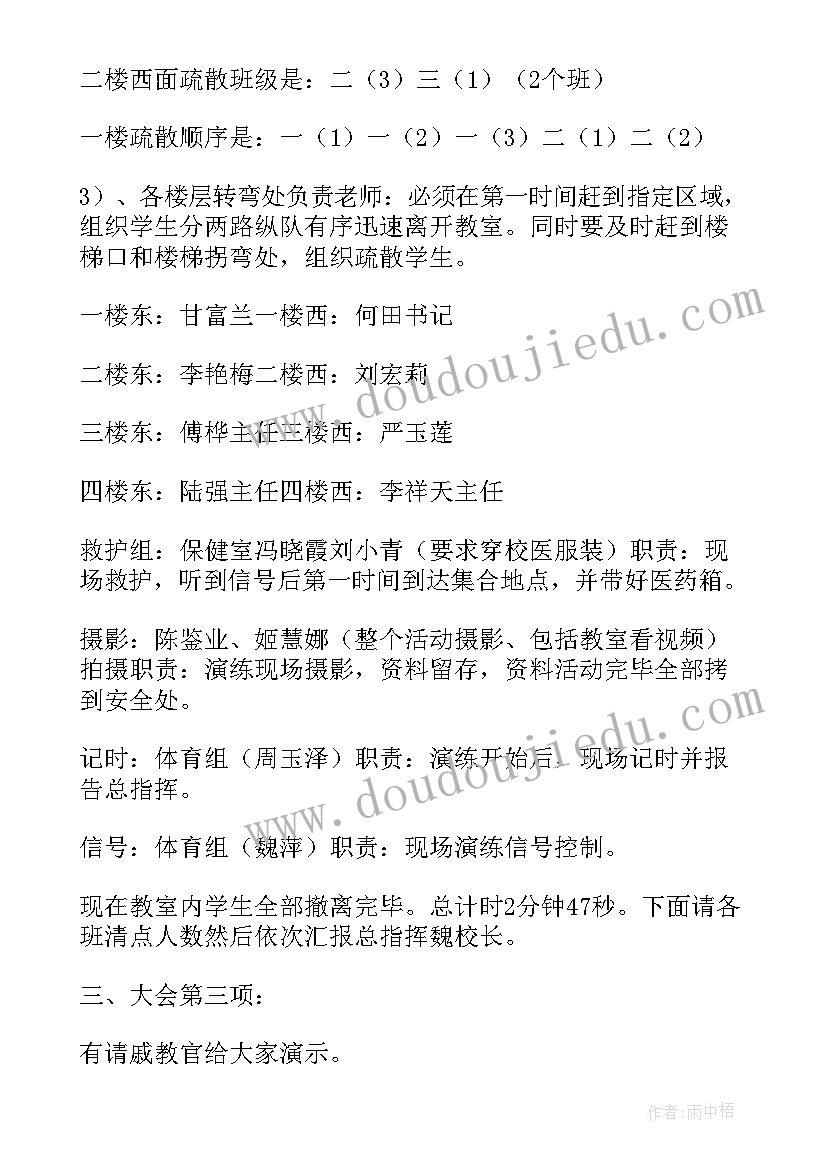 学校防震演练校长讲话内容(实用5篇)