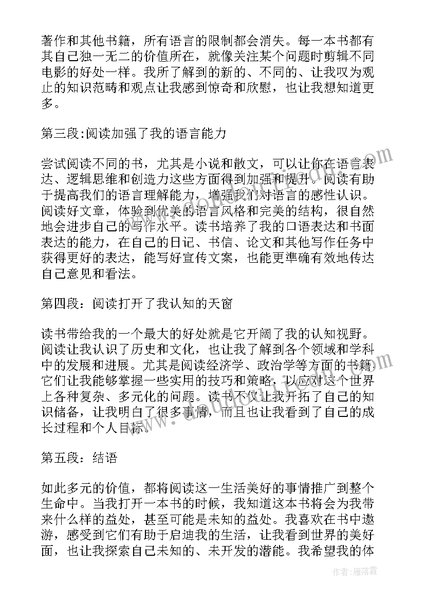 最新爱读书心得体会(优秀8篇)