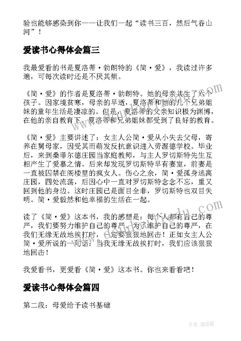 最新爱读书心得体会(优秀8篇)