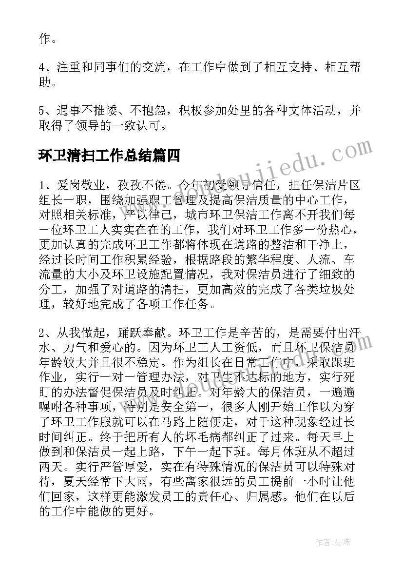 最新环卫清扫工作总结(通用5篇)