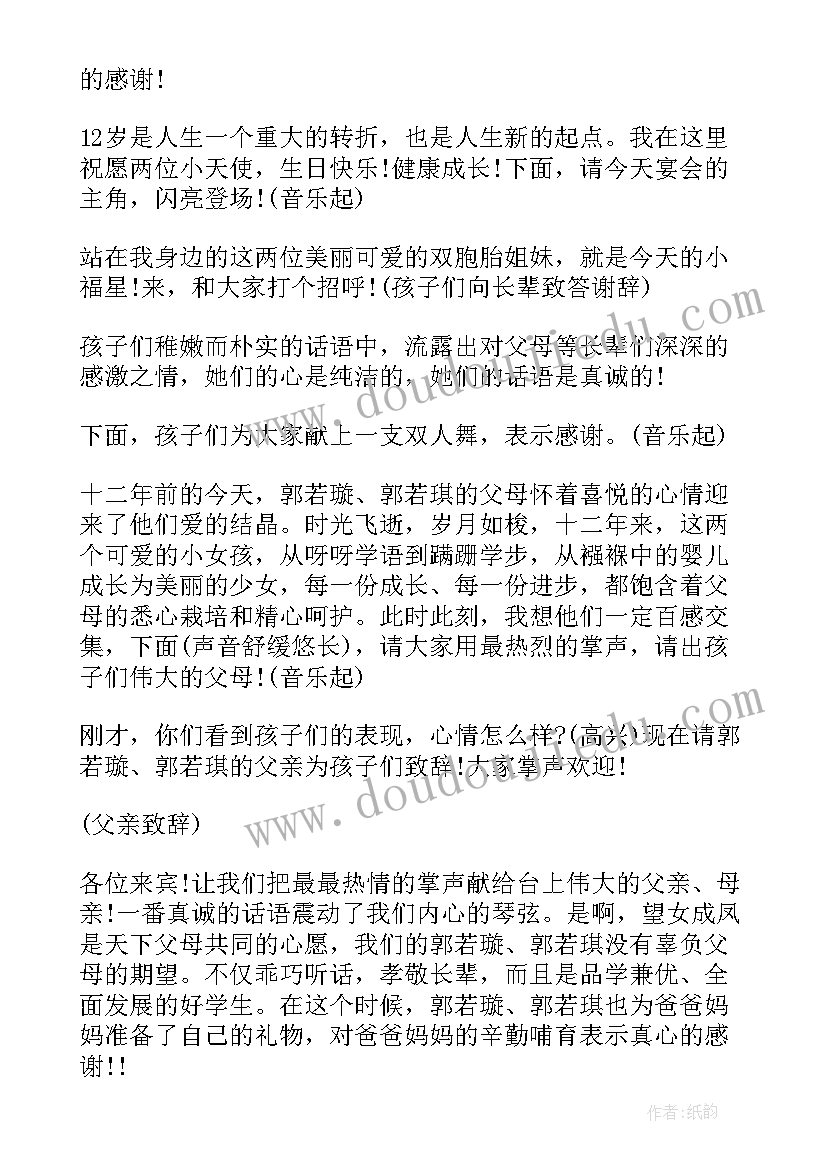 生日开场白格式(优质8篇)