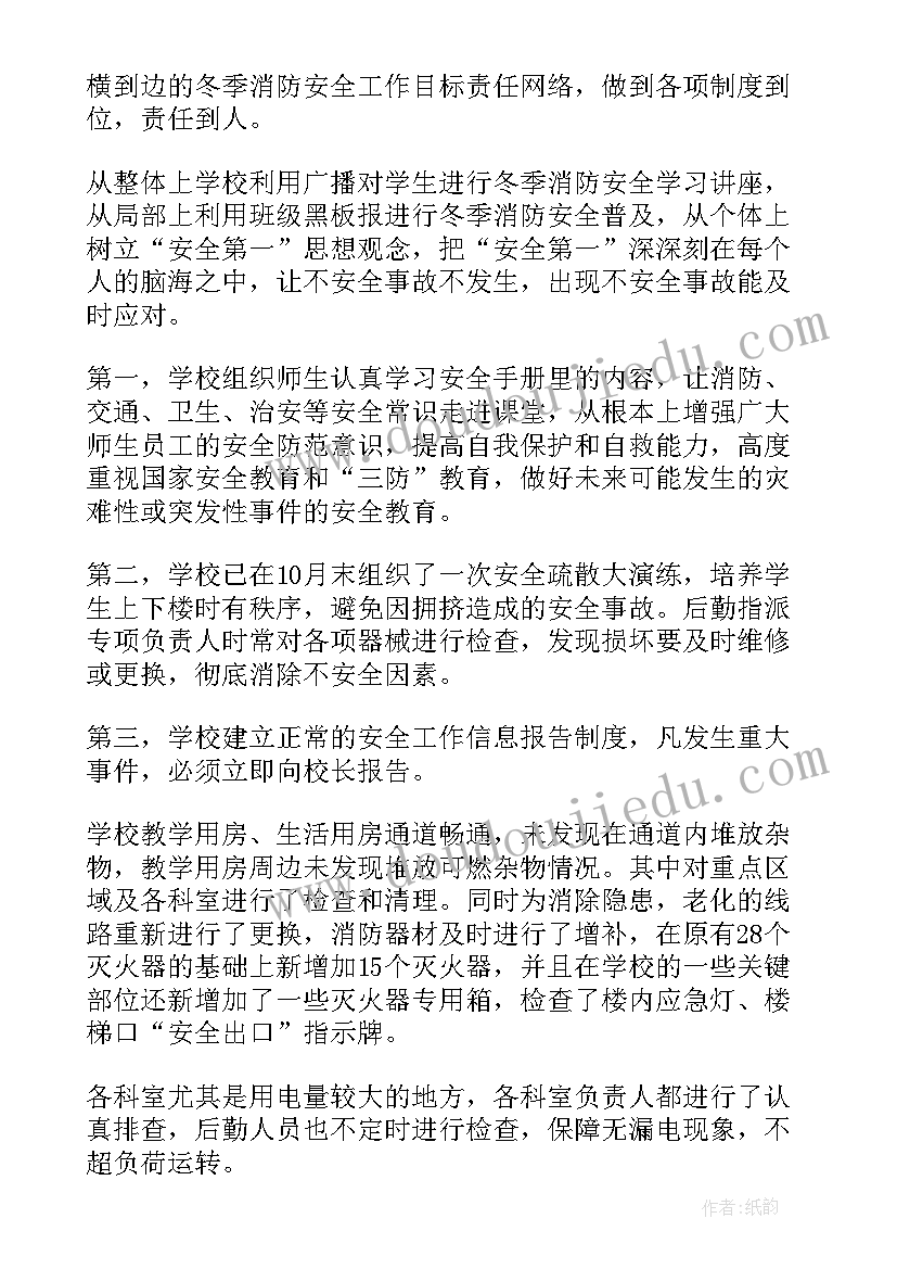 消防安全自查报告幼儿园(精选10篇)