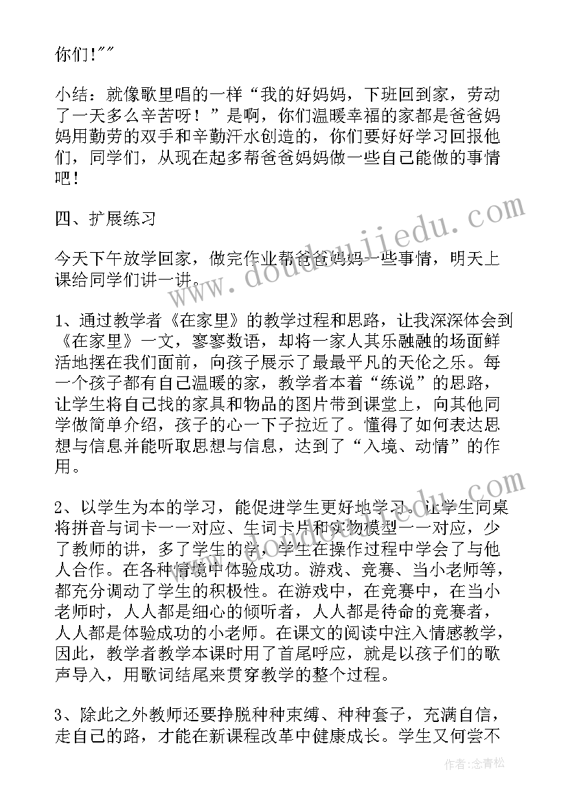 在家里中班教案 在家里教学设计(优秀10篇)