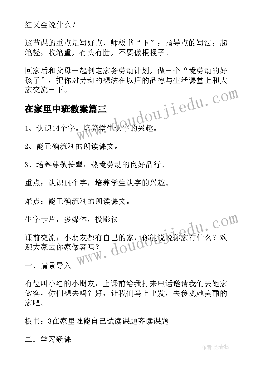 在家里中班教案 在家里教学设计(优秀10篇)