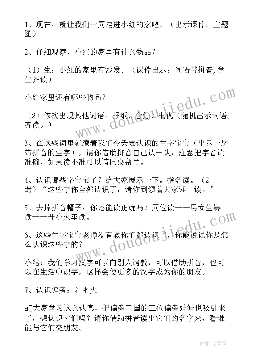 在家里中班教案 在家里教学设计(优秀10篇)