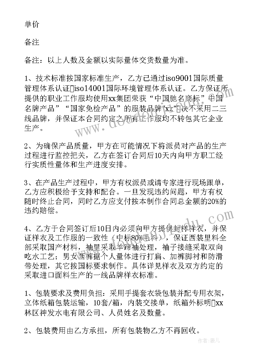 服装采购合同免费 服装辅料采购简单合同书(大全5篇)