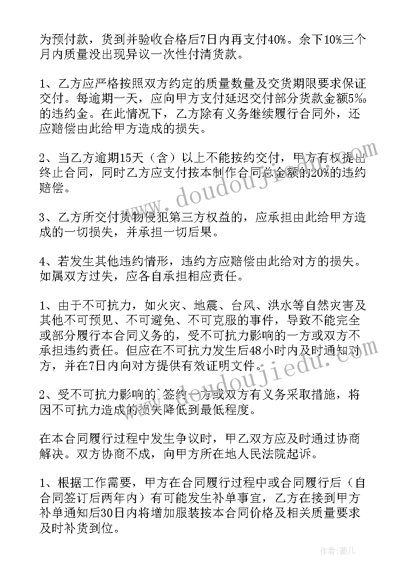 服装采购合同免费 服装辅料采购简单合同书(大全5篇)