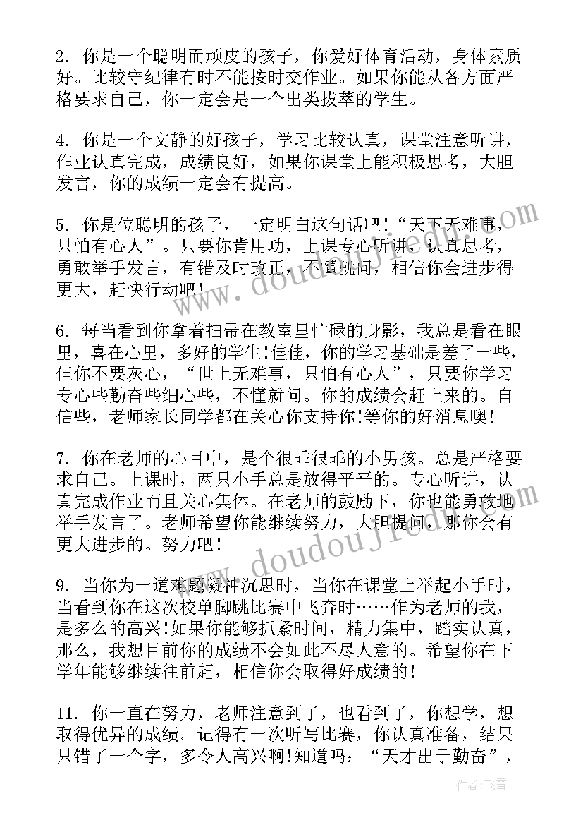 最新小学期末评语学生的话(优质6篇)