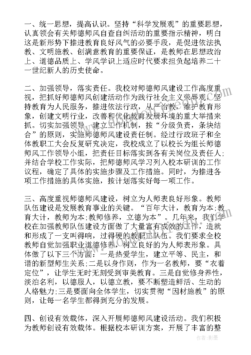 师德师风建设活动学校工作总结(优质5篇)